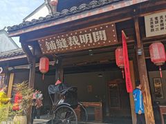-鲁镇