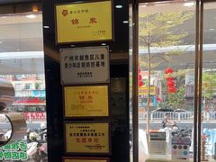 -锦泉眼镜·视光体验中心(环市西路店)