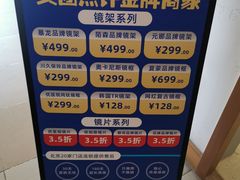 -优医视平价眼镜蔡司依视路折扣工厂店(德胜门店)