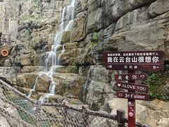 -云台山风景名胜区