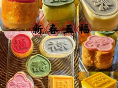新春五福半熟芝士-好利来(熙地港店)