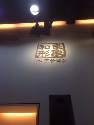 -和良形象