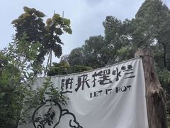 -火炉山森林公园