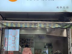 -晓友烧麦(光华村店)