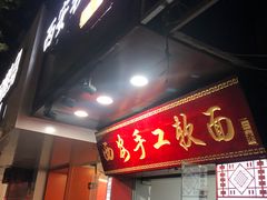 -西安手工软面(浦东南路店)