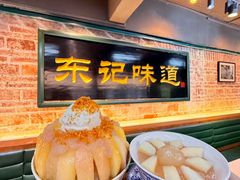 -东记甜品(佛山总店)