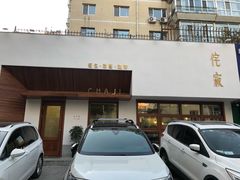 门面-侘寂甜品(自取店)