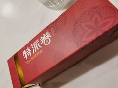 -特派卷·老北京烤鸭卷(合生汇购物中心店)