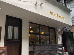 门面-RAN BAKERY