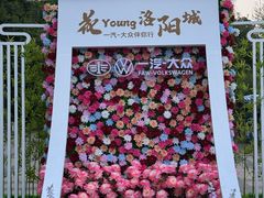 -洛阳市隋唐城遗址植物园