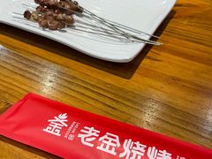 -清真·老金烧烤·小龙虾(奥体中路店)
