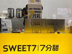 -7分甜(尹山湖歌林公园店)