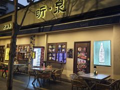 -昕泉小馆· Sake Bar(官任店)