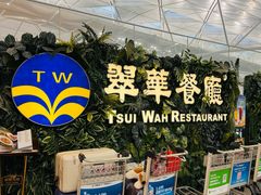 -翠华餐厅(香港国际机场店)