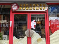 -同得兴 Since·1995 传统苏式面馆(十全街店)