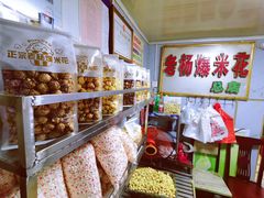 球形冰糖蜂蜜奶油芝麻味-正宗老杨特色爆米花(四棉店)