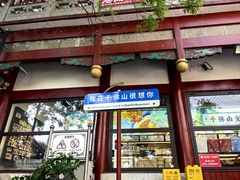 -千佛山风景名胜区