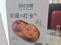 -新白鹿餐厅(松江开元地中海店)