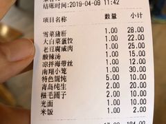账单-双塔老饭店