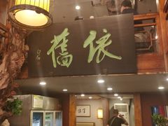 -七菜馆·东北菜·蒸饺(文体路店)