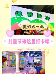 -绿野星空儿童乐园