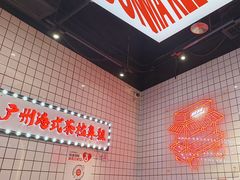 -孖记茶档·热腾茶餐(荔湾领展广场店)