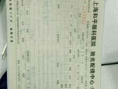 -上海大学附属上海和平眼科医院