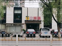 -大鸭梨(天通西苑店)