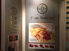 门面-文兴酒家(Chinatown - Gerrard Street)