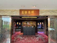 -白天鹅宾馆-玉堂春暖餐厅