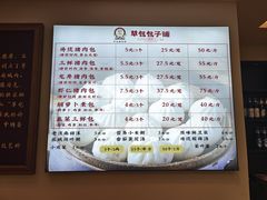 -草包包子铺1937(普利街店)
