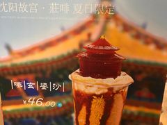 -沈阳故宫·莊啡