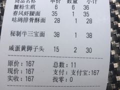 账单-十面春风·江南面馆(崇宁路店)