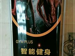 -GymPlus健身(四平路店)