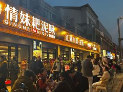 -情妹耙泥鳅·江湖川菜(科华店)