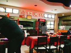 大堂-丽虹米线(青泥店)