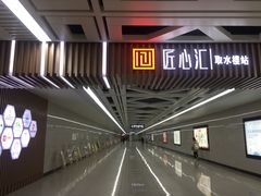 -取水楼(地铁站)