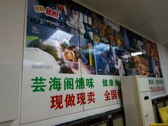 -芸海阁·农家私房菜(沙家浜景区出口店)
