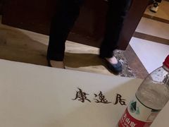 -康逸居·始于2002(海安店)