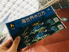 -天山海世界·米立方
