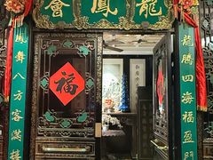 -龙凤荟·传统粤菜点心(新天地店)