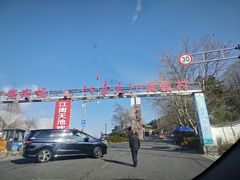 -江南天池