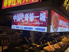-阿财老铺·老蚌埠龙虾城(华夏总店)