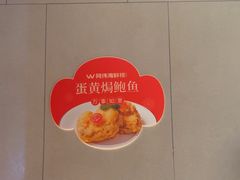 -阿伟海鲜楼·福建菜(延寿店)
