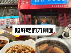 -晋B2008刀削面(小南庄店)
