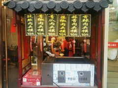 门面-樊阿姨•肉夹馍•手工面(嘉禾望岗店)