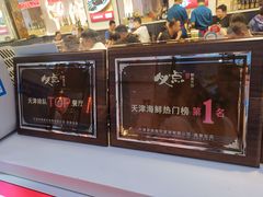 -必点海鲜·鲅鱼水饺(鞍山西道店)