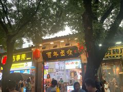 -南锣鼓巷