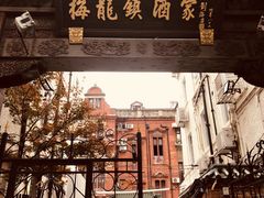 -梅龙镇酒家(南京西路总店)