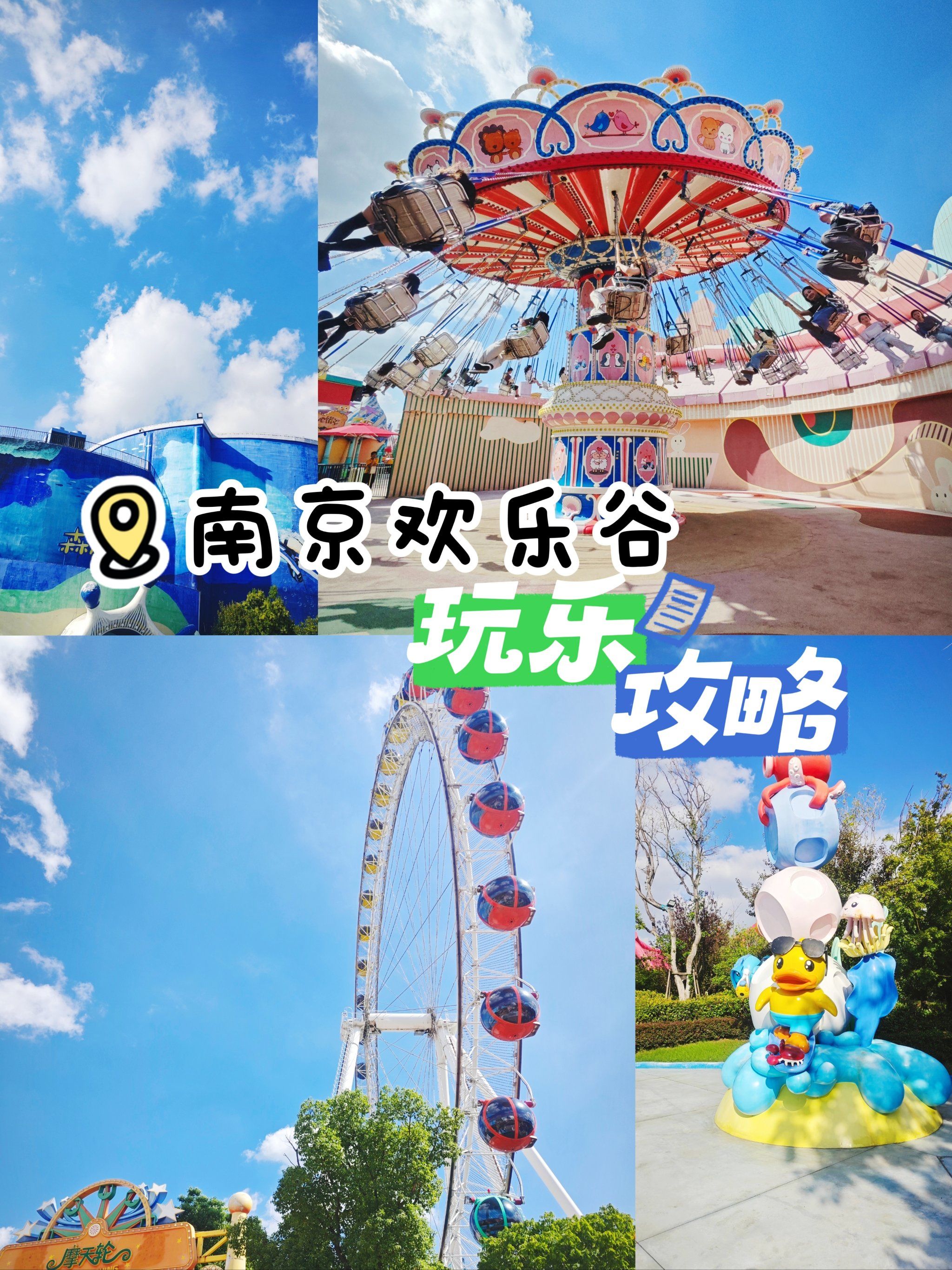 城市玩乐|南京欢乐谷玩乐攻略